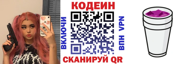 Кодеиновый сироп Lean Purple Drank  как найти   Белёв 